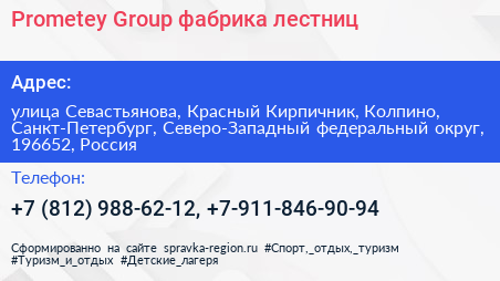 Prometey Group фабрика лестниц - визитка