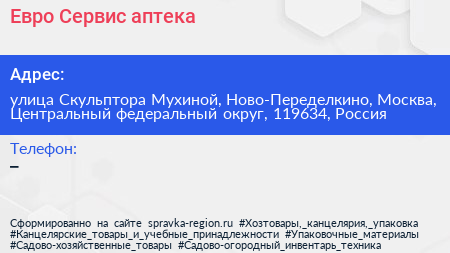 Евро Сервис аптека - визитка