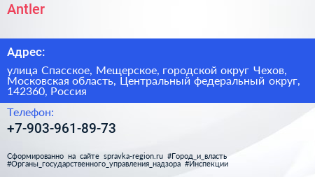 Antler - визитка