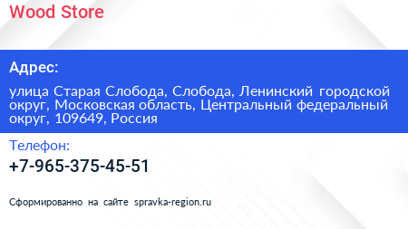 Wood Store - визитка