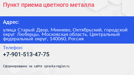 Пункт приема цветного металла - визитка