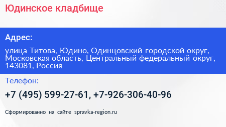 Юдинское кладбище - визитка