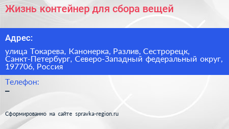 Жизнь контейнер для сбора вещей - визитка