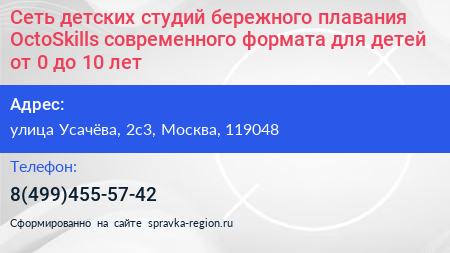 Сеть детских студий бережного плавания OctoSkills современного формата для детей от 0 до 10 лет - визитка
