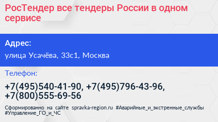 РосТендер все тендеры России в одном сервисе - визитка