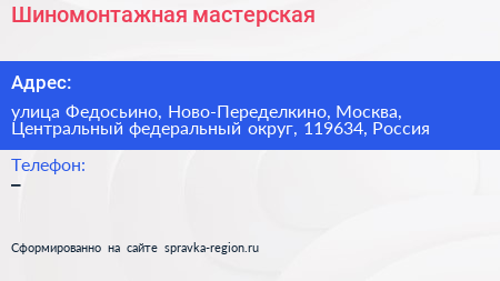 Шиномонтажная мастерская - визитка
