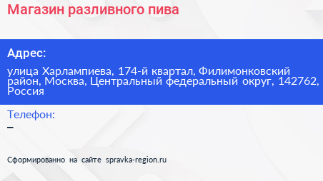 Магазин разливного пива - визитка