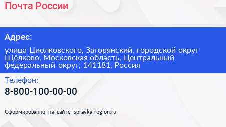 Почта России - визитка