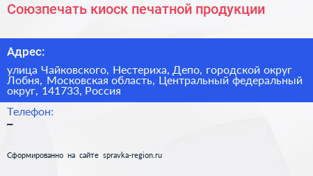Союзпечать киоск печатной продукции - визитка