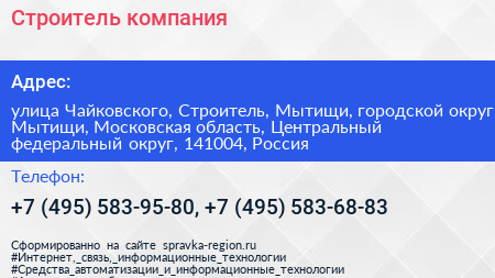 Строитель компания - визитка