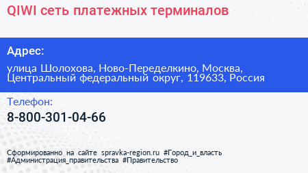 QIWI сеть платежных терминалов - визитка