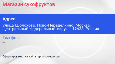 Магазин сухофруктов - визитка