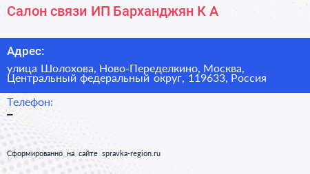 Салон связи ИП Барханджян К А  - визитка