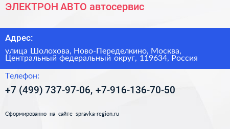 ЭЛЕКТРОН АВТО автосервис - визитка