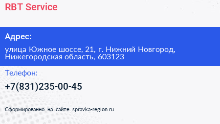 RBT Service - визитка