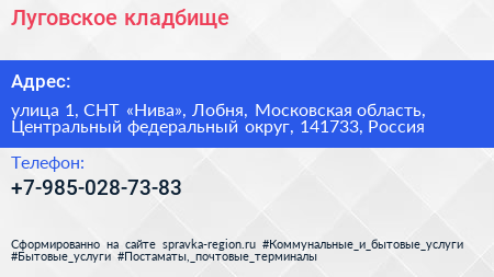 Луговское кладбище - визитка