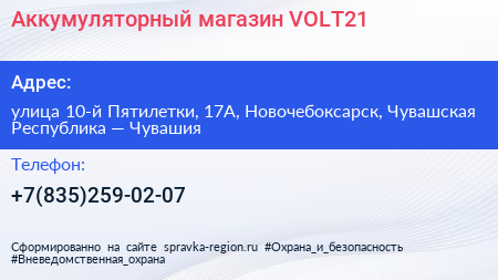 Аккумуляторный магазин VOLT21 - визитка
