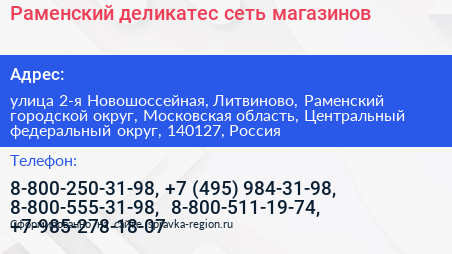 Раменский деликатес сеть магазинов - визитка