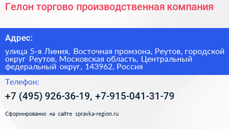 Гелон торгово производственная компания - визитка