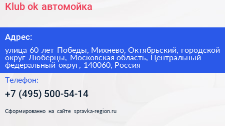 Klub ok автомойка - визитка