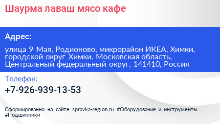 Шаурма лаваш мясо кафе - визитка