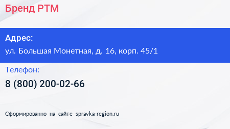 Бренд РТМ - визитка