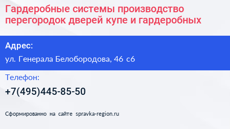 Гардеробные системы производство перегородок дверей купе и гардеробных - визитка