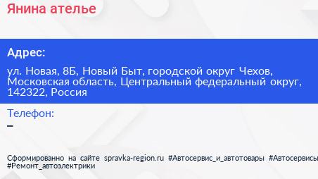 Янина ателье - визитка