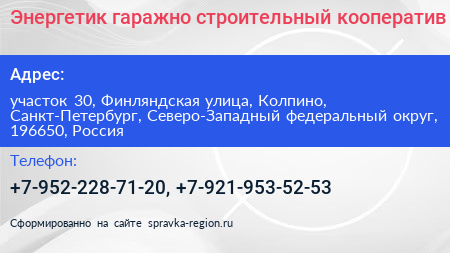 Энергетик гаражно строительный кооператив - визитка