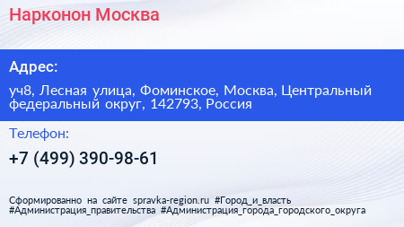 Нарконон Москва - визитка