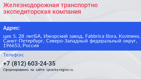 Железнодорожная транспортно экспедиторская компания - визитка