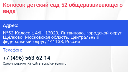 Колосок детский сад 52 общеразвивающего вида - визитка