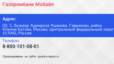 Газпромбанк Мобайл - визитка