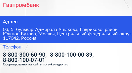 Газпромбанк - визитка
