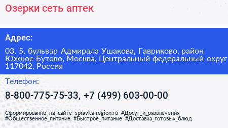 Озерки сеть аптек - визитка