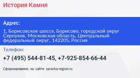 История Камня - визитка