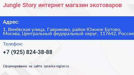 Jungle Story интернет магазин экотоваров - визитка