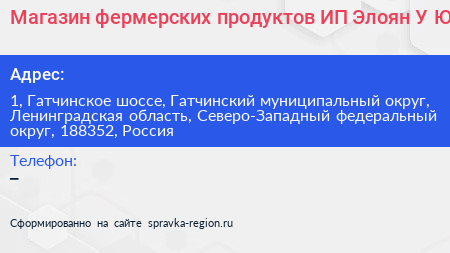 Магазин фермерских продуктов ИП Элоян У Ю  - визитка