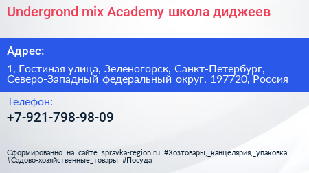 Undergrond mix Academy школа диджеев - визитка