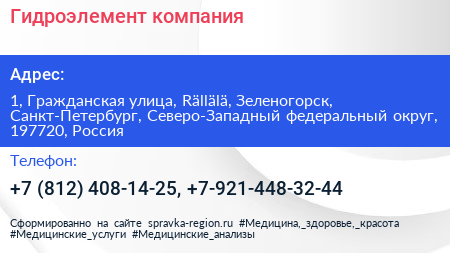 Гидроэлемент компания - визитка