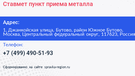 Ставмет пункт приема металла - визитка