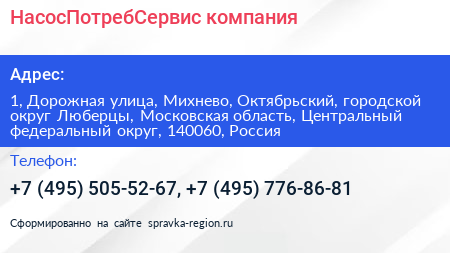 НасосПотребСервис компания - визитка