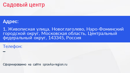 Садовый центр - визитка