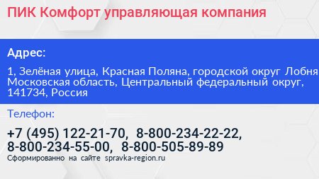 ПИК Комфорт управляющая компания - визитка
