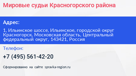 Мировые судьи Красногорского района - визитка