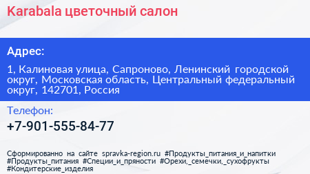 Karabala цветочный салон - визитка