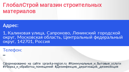 ГлобалСтрой магазин строительных материалов - визитка