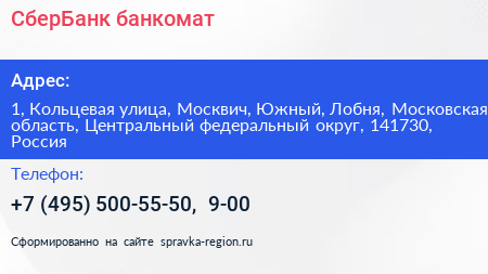 СберБанк банкомат - визитка