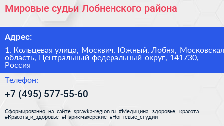 Мировые судьи Лобненского района - визитка