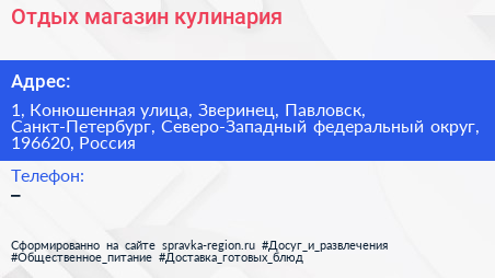 Отдых магазин кулинария - визитка